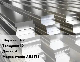 Полоса шина алюминиевая 100х10 L=4 Марка: АД31Т1
